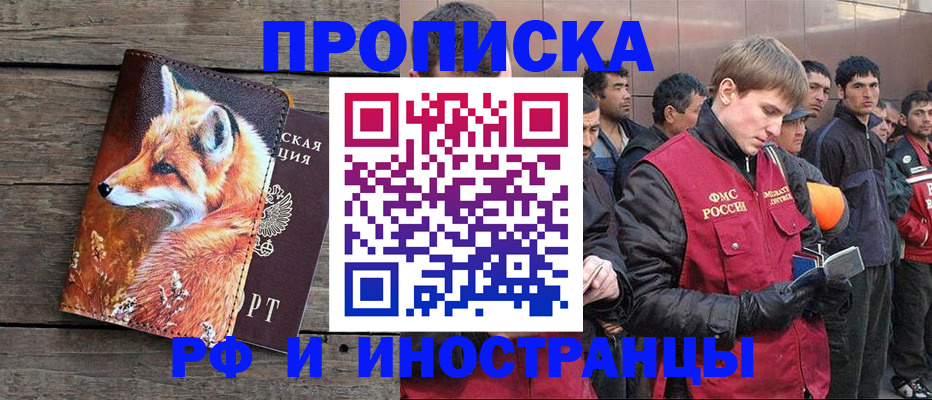 прописка для работы в Обояни