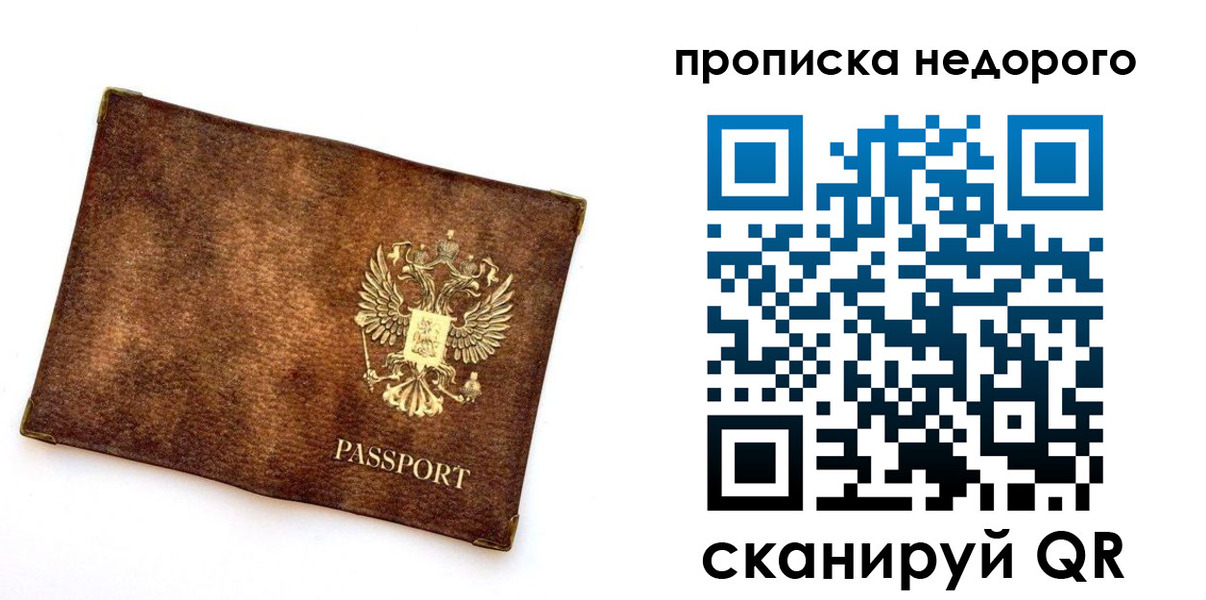 временная прописка в Обояни