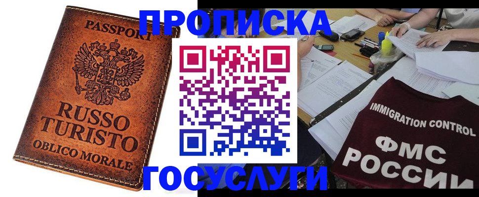 прописка в квартире в Обояни