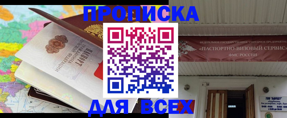 прописка штамп в Обояни