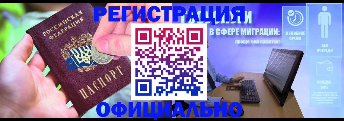 прописка для работы в Обояни