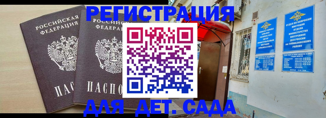 временная регистрация для школы в Обояни